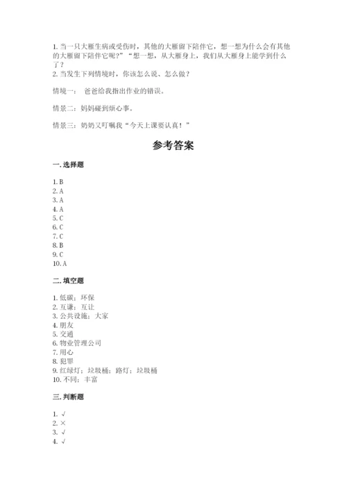 部编版三年级下册道德与法治期末测试卷【考点精练】.docx