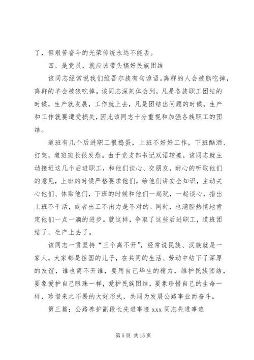 公路段长先进事迹材料 (3).docx