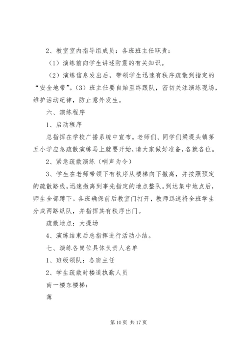 防震安全演练方案 (2).docx