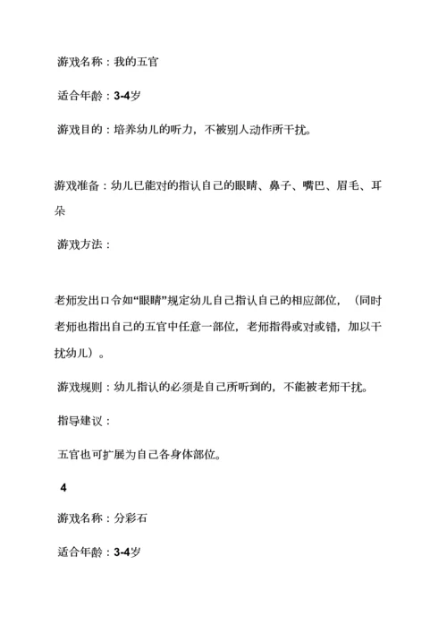幼儿大班游戏教案大全.docx