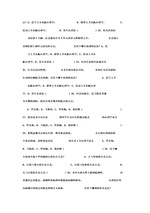 应用心理学专业心理学史考试复习范围0