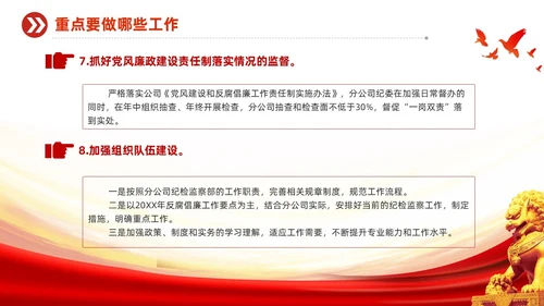 红色党建风基层纪检培训如何做好基层纪检监察工作PPT员工培训
