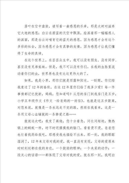 给爸妈的感谢信
