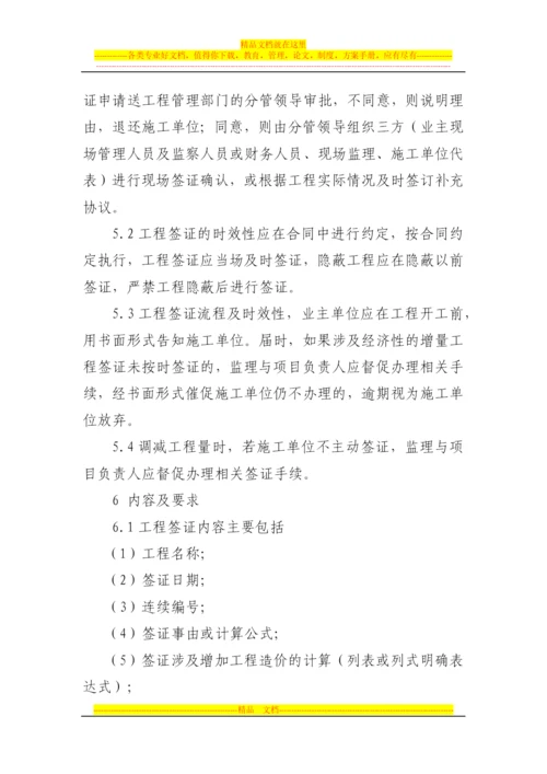 工程签证管理办法1.docx