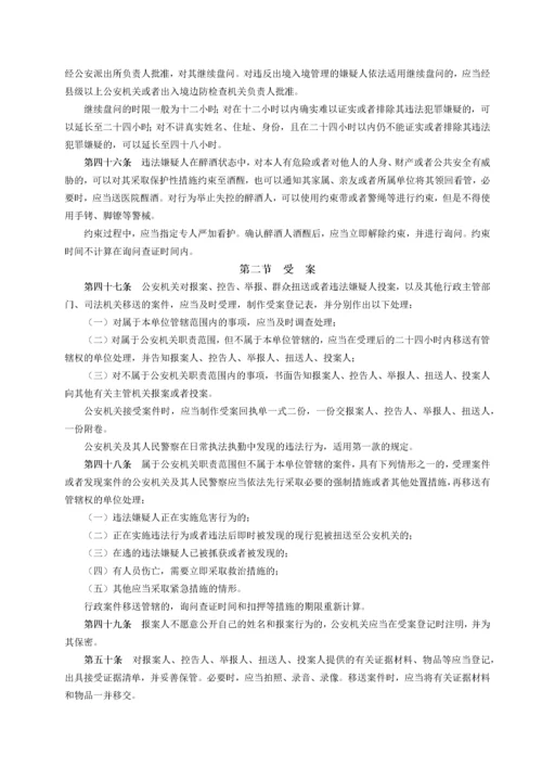 公安机关办理行政案件程序规定(XXXX最新).docx