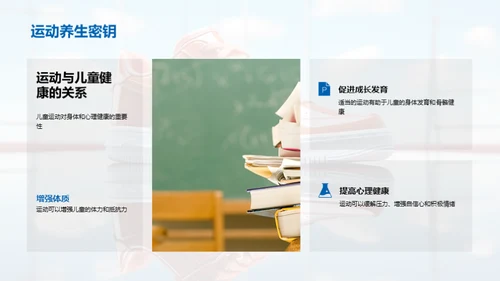 健康教育与体育课