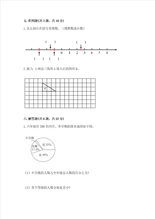 北师大版数学六年级下学期期末综合素养练习题精品典优