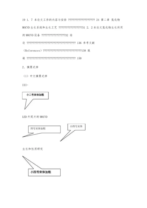 专科毕业论文格式样板10年3700字.docx