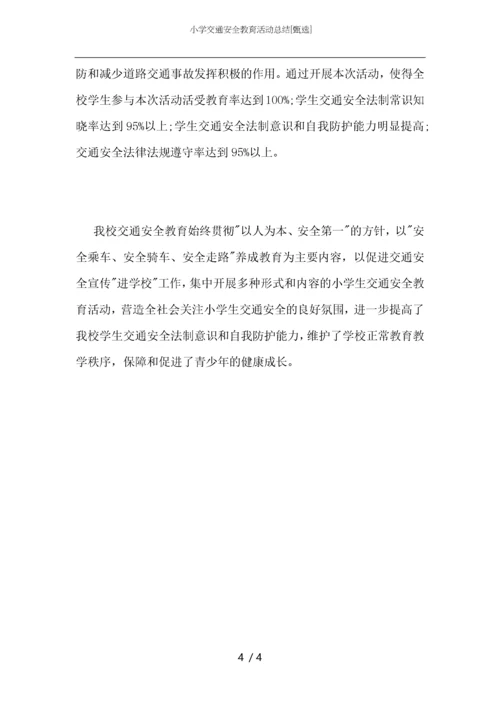 小学交通安全教育活动总结.docx