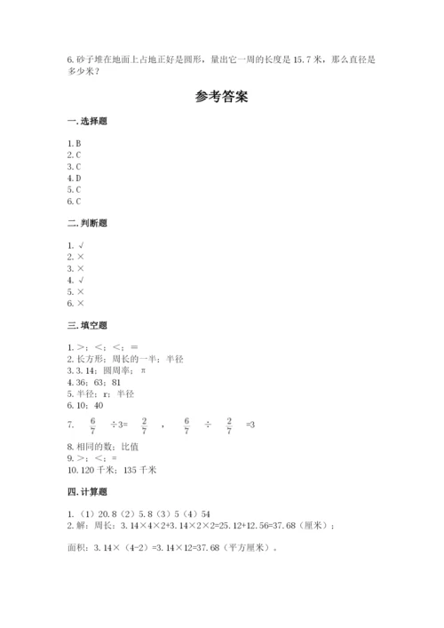 2022六年级上册数学期末考试试卷及答案【最新】.docx