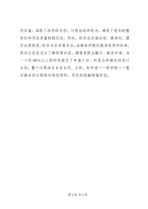 天津“宅基地换房”调研报告 (3).docx