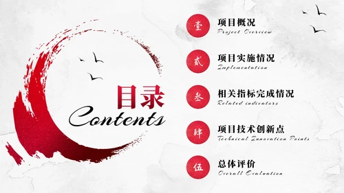 红色水墨飘带中国风大气古风项目汇报工作汇报通用PPT模板工作总结