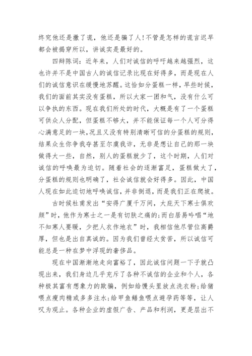 善意的谎言辩论资料_1.docx