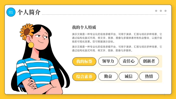 黄色插画风团支书竞选PPT模板