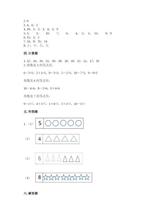 小学数学试卷一年级上册数学期末测试卷附参考答案【培优b卷】.docx