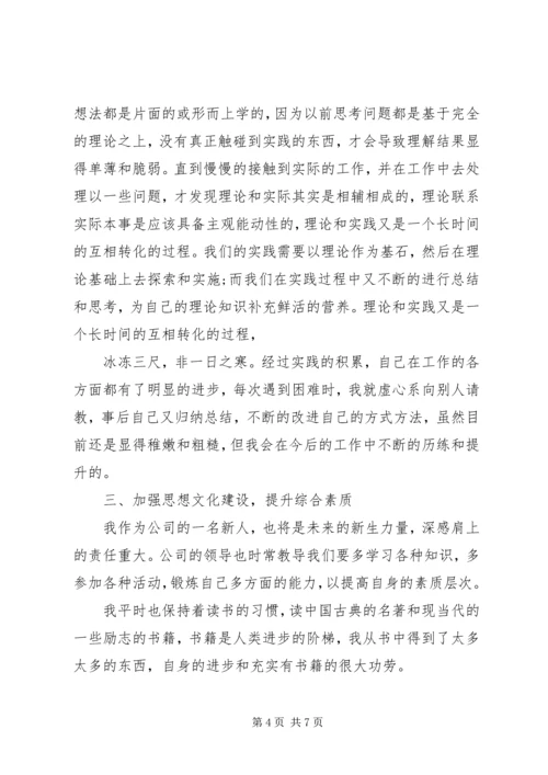 年终个人总结来年计划.docx