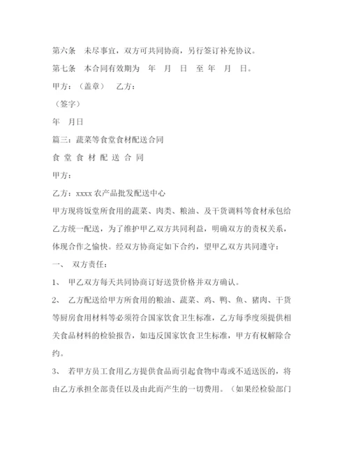 2023年蔬菜配送合同3).docx