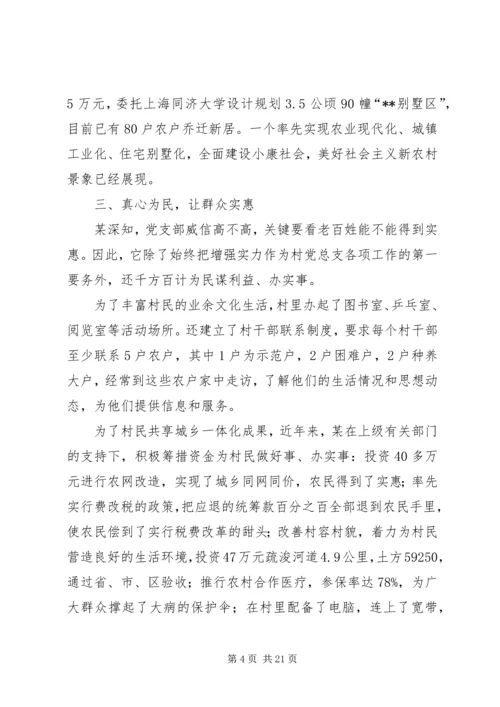 优秀村支书事迹材料三篇.docx