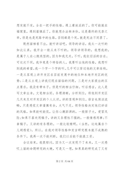 新领导上任开会讲话稿范本.docx