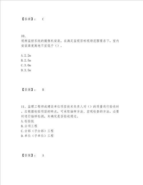 一级建造师之一建机电工程实务题库附答案【基础题】