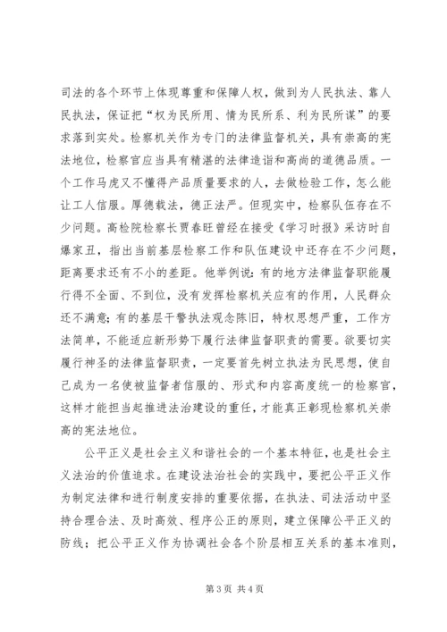 社会主义法治理念教育心得体会十五 (5).docx