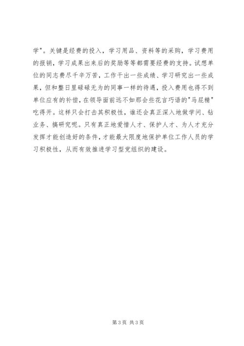 建设学习型党组织的几点思考.docx