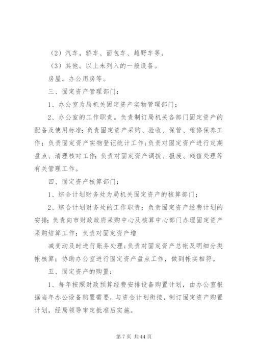 机关资产管理制度.docx