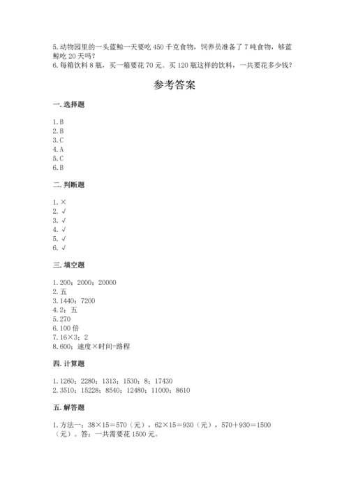 北京版四年级上册数学第二单元 乘法 测试卷及参考答案（能力提升）.docx