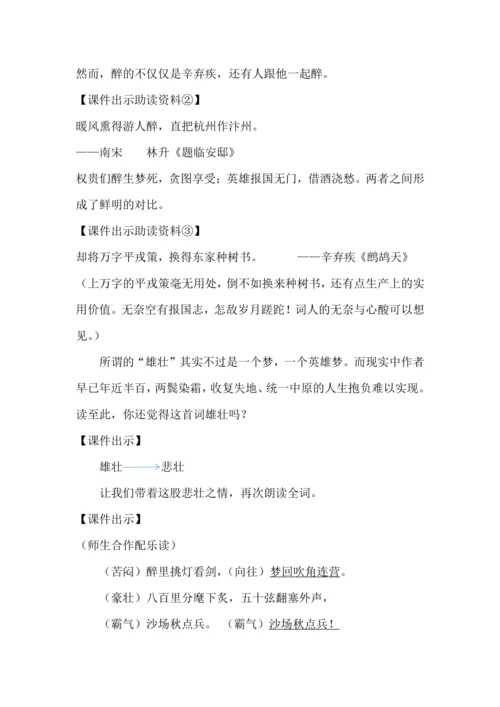 《破阵子为陈同甫赋壮词以寄之》