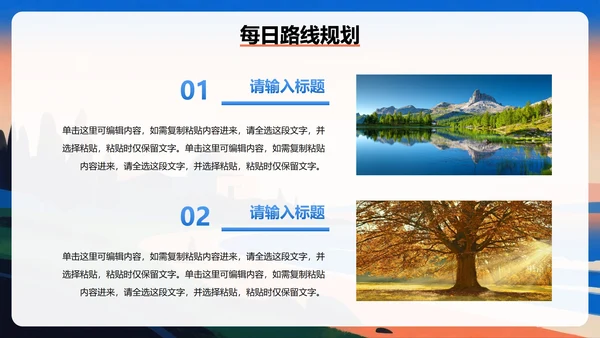 简约扁平渐变风旅游计划旅行攻略PPT模板