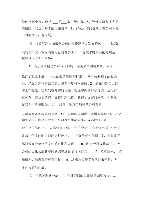 2021年度行政主管个人工作总结
