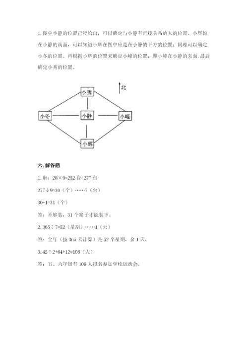 人教版三年级下册数学期中测试卷（易错题）.docx