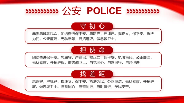 红色公安局警察年度工作计划动态PPT
