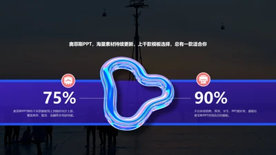 创意潮流风对比关系2项PPT单页