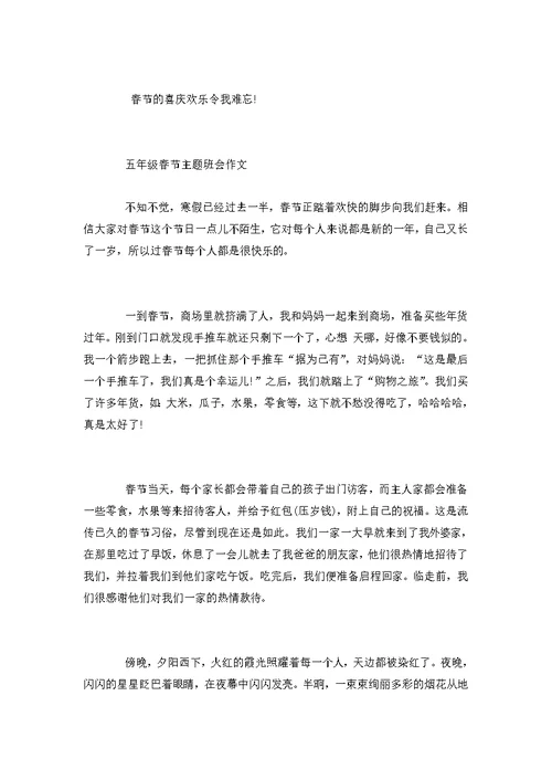 关于度过春节的节日作文3篇