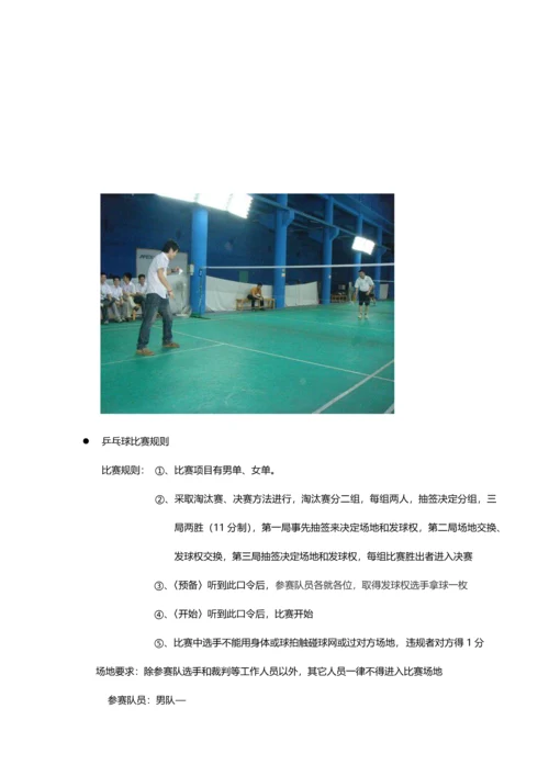 公司运动会专项策划案详细.docx