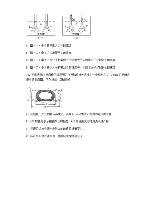 高中生物必修一第四章测试卷