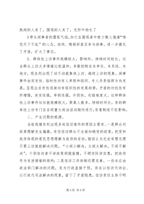 信访矛盾纠纷频发的根源及对策.docx