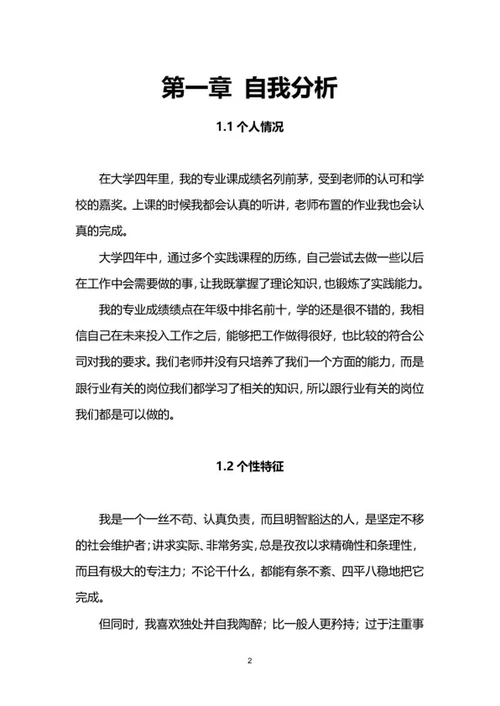 大学生职业规划书word模板