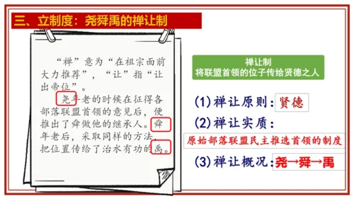 第3课 远古的传说 课件