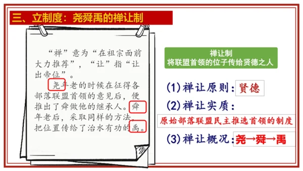 第3课 远古的传说 课件