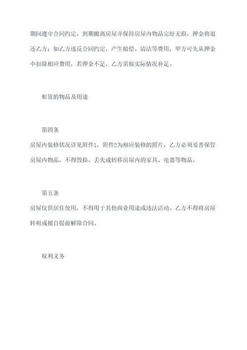 民间租赁房子的合同