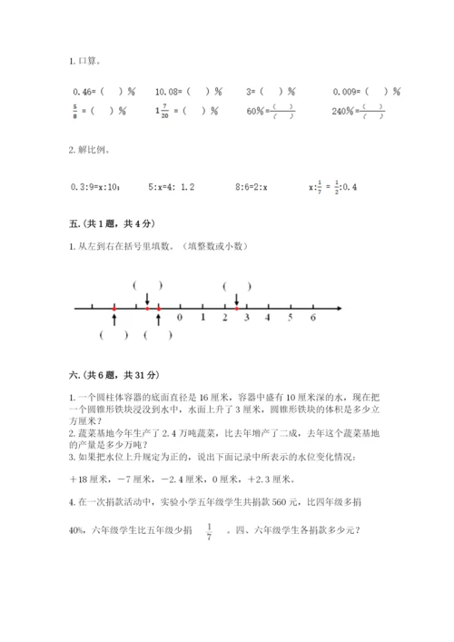 河南省平顶山市六年级下册数学期末考试试卷含答案（最新）.docx