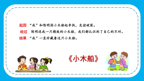 -部编版四年级语文上册 第五单元 《习作例文》  课件