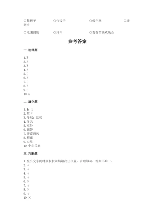 一年级上册道德与法治第四单元天气虽冷有温暖测试卷【易错题】.docx
