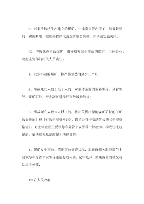 煤矿安全保证书范本