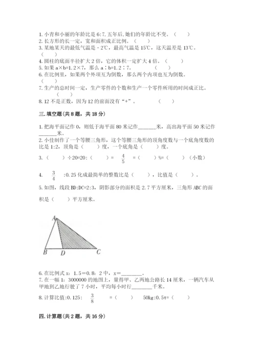北京版六年级下册期末真题卷精华版.docx