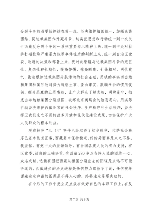 祖国统一思想汇报.docx