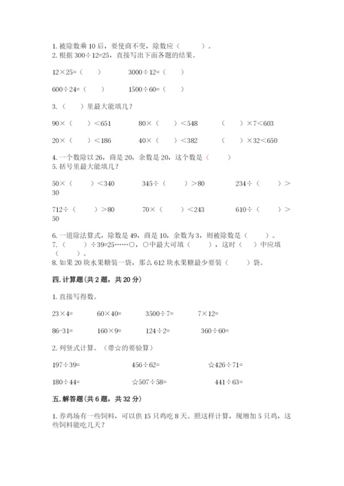 北师大版四年级上册数学第六单元 除法 测试卷及答案【有一套】.docx