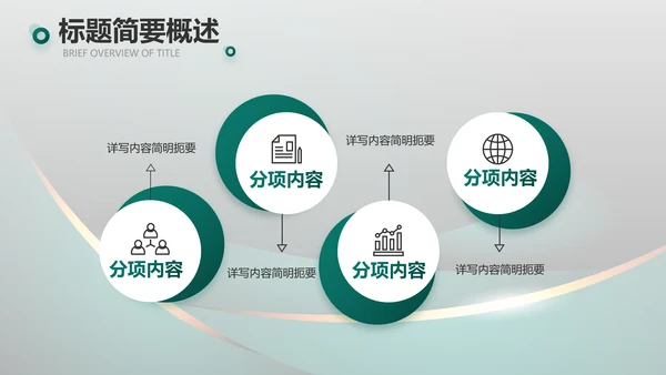 高端路演创新商业计划书商务PPT